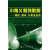 小角X射线散射-理论、测试、计算及应用 朱育平 化学工业出版社