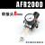 亚德客型气压调节阀过滤器AFR2000调压阀气动油水分离气源处理器 AFR2000含8mm快插