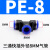 PU16直通三通快插气管快速PG接头PV4/PE6/PZA8/PY10/PK12/PKG14 蓝色PE-08T型三头8mm气管