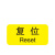 安小侠 机械设备按钮标识贴 PVC胶3*1.5cm 控制箱电力警告贴纸复位（20张）