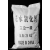 西化 无水氯化钙 AR 分析纯试剂 25kg/袋 单位：袋