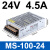 明纬MS-35W75W150-24v开关电源220转直流12v监控6.5A门禁5a变压器 MS-100-24  （24V4.5A） 小尺寸