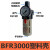 忽风气源处理器气动油水分离器BFC2000/3000/4000两联件BFR2000过滤器 BFR3000塑料壳