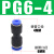 气管软管快插变径直通PG6-4/8-6/10-8/10-6/12-8/16-12快速转接头 黑色款 PG12-10