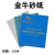 金牛干磨砂纸木工油漆家具白沙纸抛光沙皮纸墙面600 1000目 金牛干砂纸120目1张