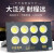 上海led投光灯户外工厂照明灯车间厂房射灯防水室外探照路灯 [限购款]防水超亮铝壳50W