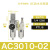 瀚时恒业 气动调压阀AR2000-02过滤器AC3010-03D油水分离器带自动排水 白AC3010-02手动 