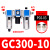 定制适用调压阀空气过滤器气源处理器三联件GC300-08/10/15油水分离器工业 GC300-10配PC6-03 2个