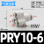 气管Y型五通PRG一进四出变径快插接头KQ2UD04-06-08-10气动快接12 PRY10-06四通 一转三