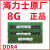 金格羽金士顿 8G 16G DDR4 2133 2400 2666 台式机内存条电脑 威刚 电脑 海力士原厂8G 2133MHz