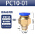 百瑞川 气管快速接头PC8/16-M5/02/03气动快插螺纹直通外丝气源气缸元件 PC10-01（20个装） 
