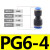 定制直通变径塑料转接头气管快插PG6-4/8-6/10-8/12-10/8-4/10-6/12-8 PG 6-4
