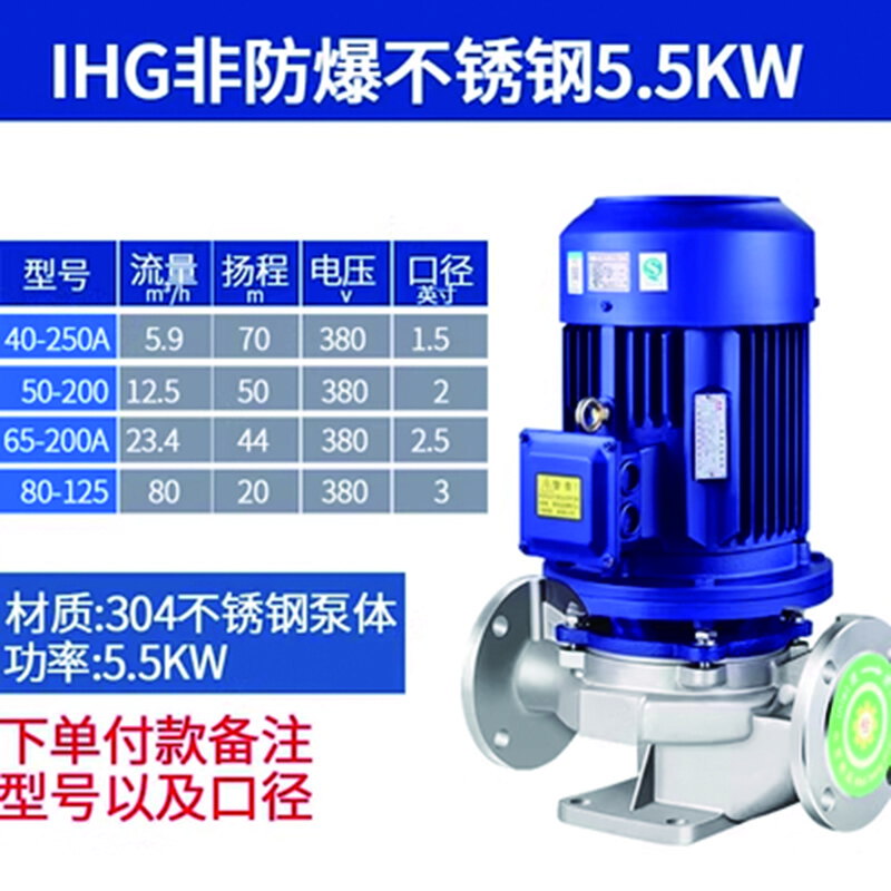 雷动 304不锈钢管道离心泵工业防爆立式循环管道泵水泵380v耐腐蚀 IHG304不锈钢5.5KW 