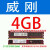 金士顿威刚DDR4 台式机4G 2133 8G 2400 2666 16g四代内存条 威刚 4G/2133频率