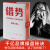 借势 广告界鬼才金枪大叔20年实战经验 以弱胜强的128条黄金法则 10大借势思维千亿品牌操盘的核心秘诀新华