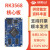 RK3568核心板嵌入式ARM/Linux瑞芯微RK3568J开发板鸿蒙安卓 工业级4G+32G(FET3568J C核心板)