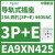 EA9XN5210施耐德Easy9导轨式插座五孔2P 10A 250VAC用于终端供电 EA9XN425 四孔3P+E 25A 440VA