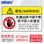 海斯迪克 HKC-611 机械设备安全标识牌危险警告标志贴纸85×55mm 机械运转时禁止开门