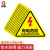 厚创 三角标识牌 PVC不干胶安全警示标识 有电危险 12*12cm 10张