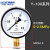 仪表普通压力表Y100气压表真空压力表负压表Y-60系列-0.1-0定制 Y100雷尔达压力表2.5MPA 默认