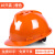 THOVER定制10个装帽国标工地头盔工程员帽子透气abs玻璃钢定制印字 橙色【10个装】国标V型透气