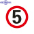 限速5公里标志牌厂区限速5小区限速标识牌减速慢行指示交通标志牌 限速5 (平面款) 40x40cm
