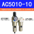 气源处理器AL3000-3二联空压机油水分离器调压阀气动元件电磁气缸 AC5010-10