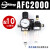 AFC2000气源过滤器二联件AFR2000+AL2000空压器气缸调压手动排水 AFC2000配10mm气管接头