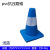 元族 彩色抗压PVC反光路锥道路警示雪糕桶 交通安全隔离锥形标 29cm浅蓝色