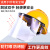 面罩电焊防护罩焊工安全帽神器透明全脸头盔打药防护防尘罩男喷漆 套装(支架+透明面屏)+黄色安全帽