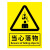 当心落物警示牌当心坠物标识注意安全小心高空坠物提示标志贴纸工 当心坠落横版PVC板 20x30cm