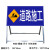 前方道路施工警示牌 折叠反光安全标识交通标志牌告示铝板高速 道路施工100*50