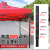 齐鲁安然 帐篷 雨棚广告折叠帐篷 户外宣传帐篷 四脚雨篷 折叠遮阳棚 3*3米 红色  3*3米