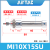 亚德客微型不锈钢迷你气缸MI10*10X20X30X40X50X60/70X75X1 MI10X15SU