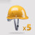 葱旭5只装安全帽男工地施工领导安全头盔国标加厚ABS透气定制logo印字 白色5只国标透气