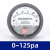 岸季定制洁净室TE200型差压表微力计气计圆形指针 0-125pa
