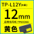 线号机贴纸 tp70/TP76i/TP80/TP86号码机标签纸开关设备TP60i/TP66i网线线 TP-L12Y黄色12mm*8m 硕方TP60i/