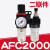 适用BFC2000油水分离器二联件AFC空压机气体过滤器减压阀气动降压 德力西AFC2000 (2分螺纹接口)