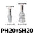 气管接头C式快速接头气管8mm接头气动接头气泵PU管空压机管子公母 PH20+SH20插管内径8mm