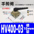 气动HV-02手转阀HV-03 HV-04 手动HV400换向阀HV200 K34R6-8D HV400-03 带接头 接10mm管