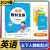 【科目自选】小学教材全练五年级薛金星教育小学生5年级课本同步训练方案辅导资料书教辅教材全解配套练习册 五年级下册英语人教版（一年级新起点）