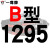 硬线三角带传动带B型1270/1280/1295/1300/1321/1346皮带 一尊硬线B1295 Li 默认1