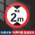 高标志宽高标识载速标志高5米4.5米4米3米标志高标志铝板交通安全标志制高度定制 高2米圆形PVC板 30x30cm