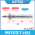 亚德客微型不锈钢迷你气缸MI10*10X20X30X40X50X60/70X75X1 MI10X15SU