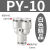 定制适用气动PY-4插PY-6快速PY-8气管PY-10接头PY-12塑料Y型三通PY-14 白色精品 PY10