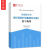 2023年助理统计师 统计学和统计法基础知识初级 复习指南题库真题 全两科 复习指南纸质书发快递