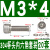 M4M5不锈钢304杯头内六角螺丝螺栓螺母套装大全螺杆螺帽平弹垫 M3*22(10套)
