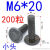 下三点焊接螺丝M5-M10Q198汽标螺柱8.8级电焊螺栓承面凸焊 小头4.8级M6*20(头直径12)200粒