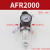 气压调节阀AFR2000气体气泵油水分离器气动空气减压阀压力调压阀 AFR2000带表 带支架