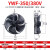外转子轴流风机YWF4E4D300/350/400/450冷库冷干机冷凝器风扇380V YWF4D-350S/380V